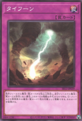 This is an image for the product Typhoon that has a rarity of Common in the Structure Deck R: Lost Sanctuary with a card code of SR12-JP039 that is available on the TEKKX Product website.