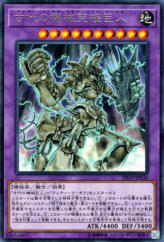 This is an image for the product Ultimate Ancient Gear Golem that has a rarity of Rare in the Duelist Pack: Legend Duelist 2 with a card code of DP19-JP036 that is available on the TEKKX Product website.