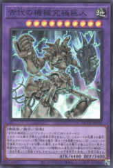 This is an image for the product Ultimate Ancient Gear Golem that has a rarity of Super Rare in the Quarter Century Chronicle side:Unity with a card code of QCCU-JP116 that is available on the TEKKX Product website.