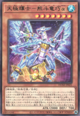 This is an image for the product Ultimate Bright Knight Ursatron Alpha that has a rarity of Rare in the Duelist Nexus with a card code of DUNE-JP021 that is available on the TEKKX Product website.