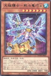 This is an image for the product Ultimate Bright Knight Ursatron Alpha that has a rarity of Rare in the Duelist Nexus with a card code of DUNE-JP021 that is available on the TEKKX Product website.