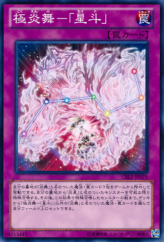 This is an image for the product Ultimate Fire Formation - Seito that has a rarity of Common in the Cosmo Blazer with a card code of CBLZ-JP073 that is available on the TEKKX Product website.