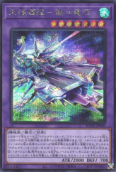 This is an image for the product Ultimate Flagship Ursatron that has a rarity of Secret Rare in the Burst of Destiny with a card code of BODE-JP040 that is available on the TEKKX Product website.