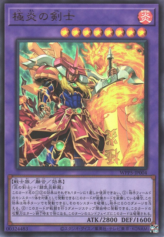 This is an image for the product Ultimate Flame Swordsman that has a rarity of Ultra Rare in the World Premiere Pack 2024 with a card code of WPP5-JP004 that is available on the TEKKX Product website.