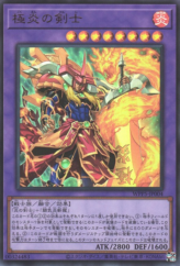 This is an image for the product Ultimate Flame Swordsman that has a rarity of Ultra Rare in the World Premiere Pack 2024 with a card code of WPP5-JP004 that is available on the TEKKX Product website.