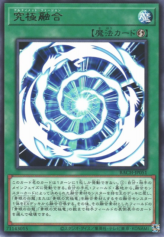 This is an image for the product Ultimate Fusion that has a rarity of Rare in the Battle of Chaos with a card code of BACH-JP051 that is available on the TEKKX Product website.