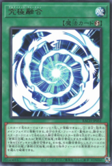 This is an image for the product Ultimate Fusion that has a rarity of Rare in the Battle of Chaos with a card code of BACH-JP051 that is available on the TEKKX Product website.