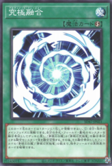 This is an image for the product Ultimate Fusion that has a rarity of Common in the Structure Deck: Advent of the Eyes of Blue with a card code of SD47-JP021 that is available on the TEKKX Product website.