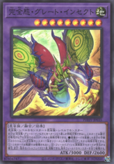 This is an image for the product Ultimate Great Insect that has a rarity of Super Rare in the Photon Hypernova with a card code of PHHY-JP035 that is available on the TEKKX Product website.