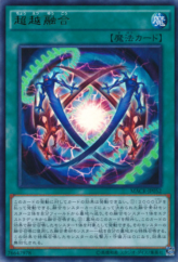 This is an image for the product Ultra Polymerization that has a rarity of Ultra Rare in the Maximum Crisis with a card code of MACR-JP052 that is available on the TEKKX Product website.