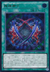 This is an image for the product Ultra Polymerization that has a rarity of Ultimate Rare in the Maximum Crisis with a card code of MACR-JP052 that is available on the TEKKX Product website.