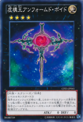 This is an image for the product Unformed Void that has a rarity of Common in the Collectors Pack: ZEXAL Version with a card code of CPZ1-JP041 that is available on the TEKKX Product website.