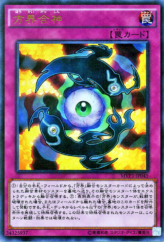 This is an image for the product Unification of the Cubic Lords that has a rarity of Kaiba Corporation Ultra Rare in the Yu-Gi-Oh! The Dark Side of Dimensions Movie Pack with a card code of MVP1-JP045 that is available on the TEKKX Product website.