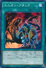 This is an image for the product Union Attack that has a rarity of Common in the Duelist Road -Piece of Memory- Side: Yami Yugi with a card code of 15AX-JPY41 that is available on the TEKKX Product website.