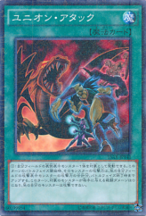 This is an image for the product Union Attack that has a rarity of Millennium Rare in the Duelist Road -Piece of Memory- Side: Yami Yugi with a card code of 15AX-JPY41 that is available on the TEKKX Product website.