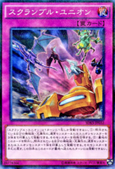 This is an image for the product Union Scramble that has a rarity of Normal Parallel Rare in the Structure Deck: Seto Kaiba with a card code of SDKS-JP032 that is available on the TEKKX Product website.