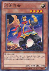 This is an image for the product Upstart Golden Ninja that has a rarity of Common in the Order of Chaos with a card code of ORCS-JP031 that is available on the TEKKX Product website.