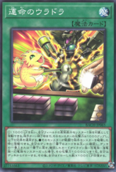 This is an image for the product Uradora of Fate that has a rarity of Normal Rare in the Battle of Chaos with a card code of BACH-JP065 that is available on the TEKKX Product website.