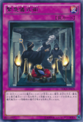 This is an image for the product Urgent Ritual Art that has a rarity of Rare in the Dimension of Chaos with a card code of DOCS-JP078 that is available on the TEKKX Product website.