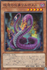 This is an image for the product Urubonus, the Avatar of Malice that has a rarity of Common in the Premium Pack 2022 with a card code of 22PP-JP006 that is available on the TEKKX Product website.