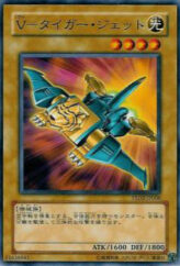 This is an image for the product V-Tiger Jet that has a rarity of Common in the Starter Deck 2007 with a card code of YSD2-JP008 that is available on the TEKKX Product website.