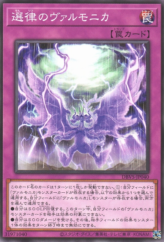 This is an image for the product Vaalmonica Chosen Melody that has a rarity of Common in the Deck Build Pack: Valiant Smashers with a card code of DBVS-JP040 that is available on the TEKKX Product website.