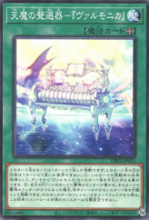 This is an image for the product Vaalmonica, the Agathokakological Voice that has a rarity of Common in the Deck Build Pack: Valiant Smashers with a card code of DBVS-JP035 that is available on the TEKKX Product website.