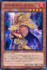 This is an image for the product Valkyrian Knight that has a rarity of Common in the Cosmo Blazer with a card code of CBLZ-JP039 that is available on the TEKKX Product website.