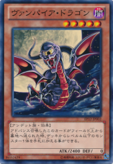 This is an image for the product Vampire Dragon that has a rarity of Common in the Extra Pack 2012 with a card code of EP12-JP002 that is available on the TEKKX Product website.