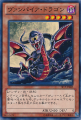 This is an image for the product Vampire Dragon that has a rarity of Common in the Extra Pack 2012 with a card code of EP12-JP002 that is available on the TEKKX Product website.