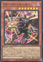 This is an image for the product Vanquish Soul Heavy Borger that has a rarity of Super Rare in the Deck Build Pack: Wild Survivors with a card code of DBWS-JP018 that is available on the TEKKX Product website.