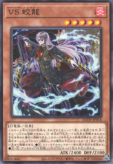 This is an image for the product Vanquish Soul Jiaolong that has a rarity of Common in the Age of Overlord with a card code of AGOV-JP018 that is available on the TEKKX Product website.