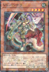 This is an image for the product Vanquish Soul Pantera that has a rarity of Normal Parallel Rare in the Deck Build Pack: Wild Survivors with a card code of DBWS-JP017 that is available on the TEKKX Product website.