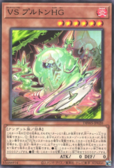 This is an image for the product Vanquish Soul Pluton HG that has a rarity of Common in the Deck Build Pack: Wild Survivors with a card code of DBWS-JP020 that is available on the TEKKX Product website.