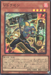 This is an image for the product Vanquish Soul Razen that has a rarity of Super Rare in the Deck Build Pack: Wild Survivors with a card code of DBWS-JP016 that is available on the TEKKX Product website.