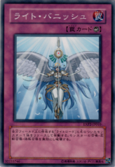 This is an image for the product Vanquishing Light that has a rarity of Common in the Extra Pack Volume 2 with a card code of EXP2-JP010 that is available on the TEKKX Product website.