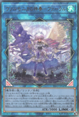 This is an image for the product Varar, Vaalmonican Concord that has a rarity of Ultimate Rare in the The Infinite Forbidden with a card code of INFO-JP049 that is available on the TEKKX Product website.