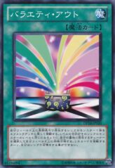 This is an image for the product Variety Comes Out that has a rarity of Common in the Duelist Pack: Yusei 3 with a card code of DP10-JP020 that is available on the TEKKX Product website.