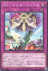 This is an image for the product Vaylantz Wave - Master Phase that has a rarity of Common in the Duelist Nexus with a card code of DUNE-JP074 that is available on the TEKKX Product website.