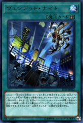 This is an image for the product Vendread Nights that has a rarity of Rare in the Extra Pack 2018 with a card code of EP18-JP012 that is available on the TEKKX Product website.