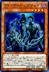 This is an image for the product Vendread Revenants that has a rarity of Common in the Extra Pack 2017 with a card code of EP17-JP036 that is available on the TEKKX Product website.