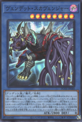 This is an image for the product Vendread Scavenger that has a rarity of Super Rare in the Power of the Elements with a card code of POTE-JP040 that is available on the TEKKX Product website.