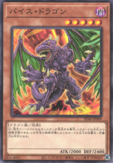 This is an image for the product Vice Dragon that has a rarity of Common in the Structure Deck: Pulse of the King with a card code of SD46-JP009 that is available on the TEKKX Product website.