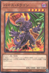 This is an image for the product Vice Dragon that has a rarity of Common in the Structure Deck: Pulse of the King with a card code of SD46-JP009 that is available on the TEKKX Product website.