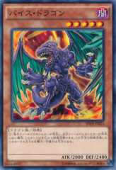 This is an image for the product Vice Dragon that has a rarity of Common in the Booster SP: Highspeed Riders with a card code of SPHR-JP021 that is available on the TEKKX Product website.