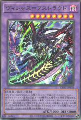 This is an image for the product Vicious Astraloud that has a rarity of Ultimate Rare in the Cyberstorm Access with a card code of CYAC-JP036 that is available on the TEKKX Product website.