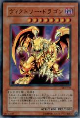 This is an image for the product Victory Dragon that has a rarity of Ultra Rare in the Limited Edition 5 with a card code of LE5-010 that is available on the TEKKX Product website.