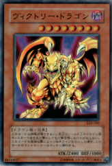 This is an image for the product Victory Dragon that has a rarity of Ultra Rare in the Limited Edition 5 with a card code of LE5-010 that is available on the TEKKX Product website.