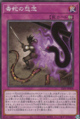 This is an image for the product Viper's Grudge that has a rarity of Common in the Premium Pack 2022 with a card code of 22PP-JP008 that is available on the TEKKX Product website.