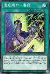 This is an image for the product Virtual World Gate - Qinglong that has a rarity of Common in the Phantom Rage with a card code of PHRA-JP056 that is available on the TEKKX Product website.